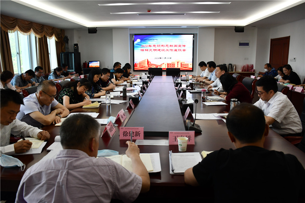 學校召開2020年意識形態(tài)、新聞宣傳和精神文明建設工作座談會