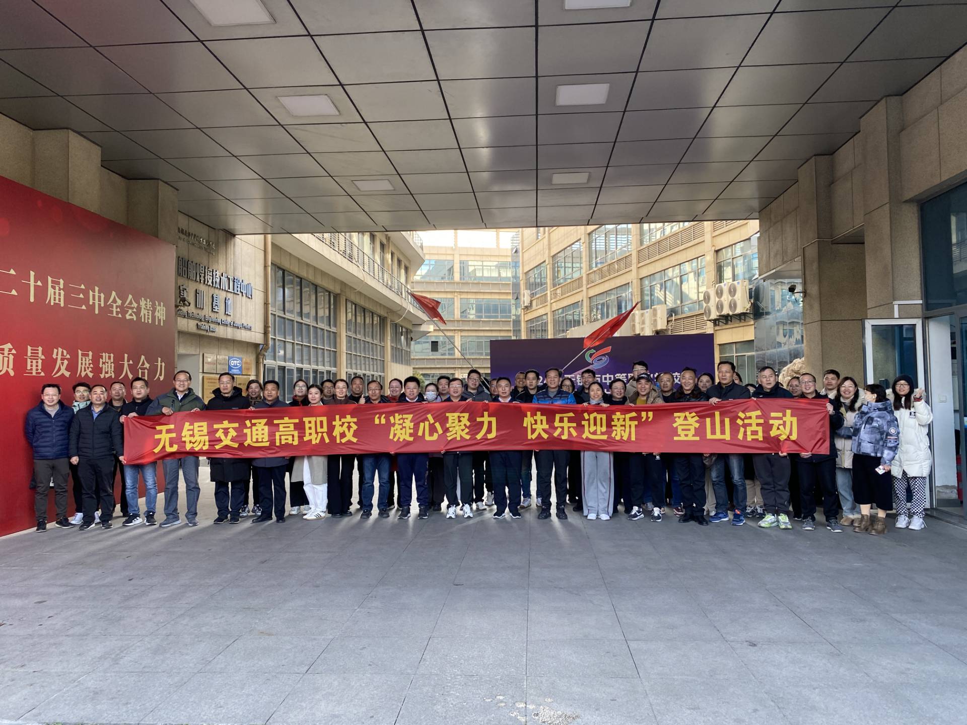 學(xué)校舉行迎新年登山活動