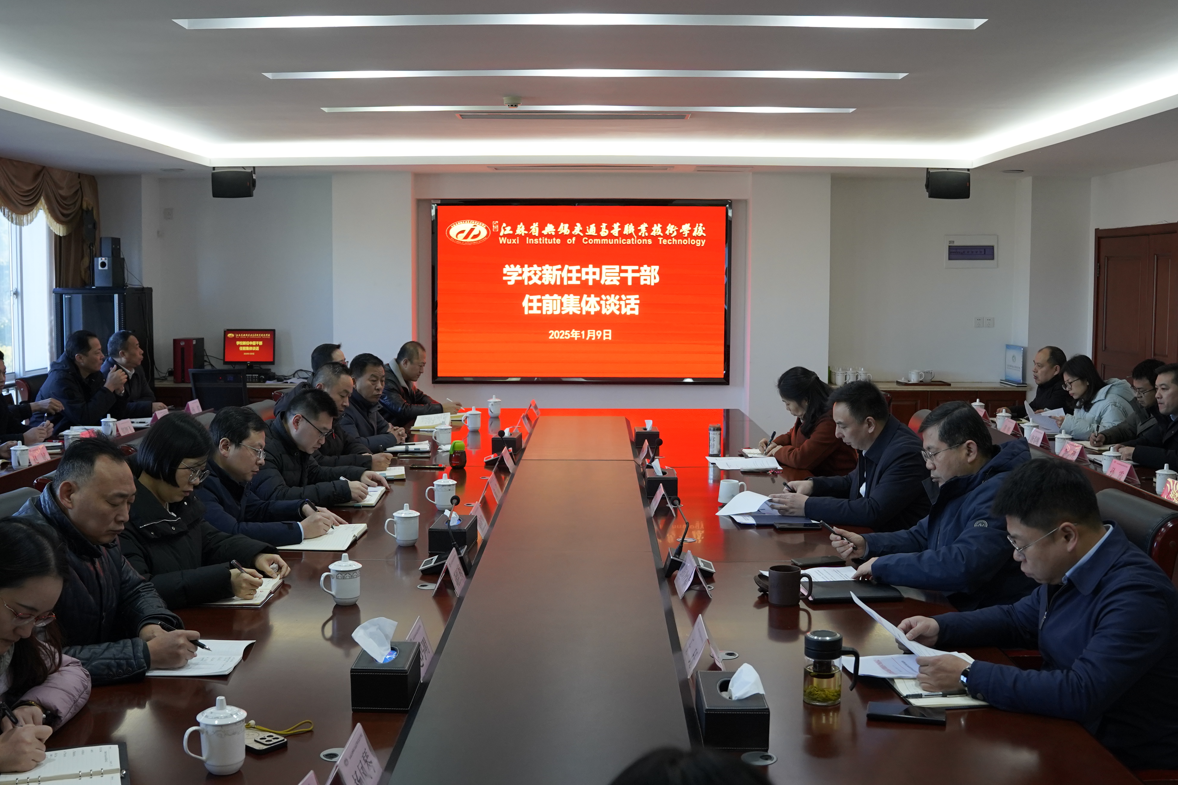 學校召開新任中層干部任前集體談話會議