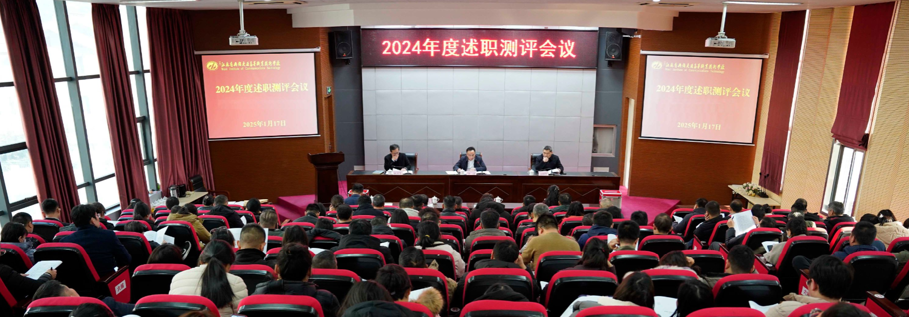 學校召開2024年度領導班子述職測評會議