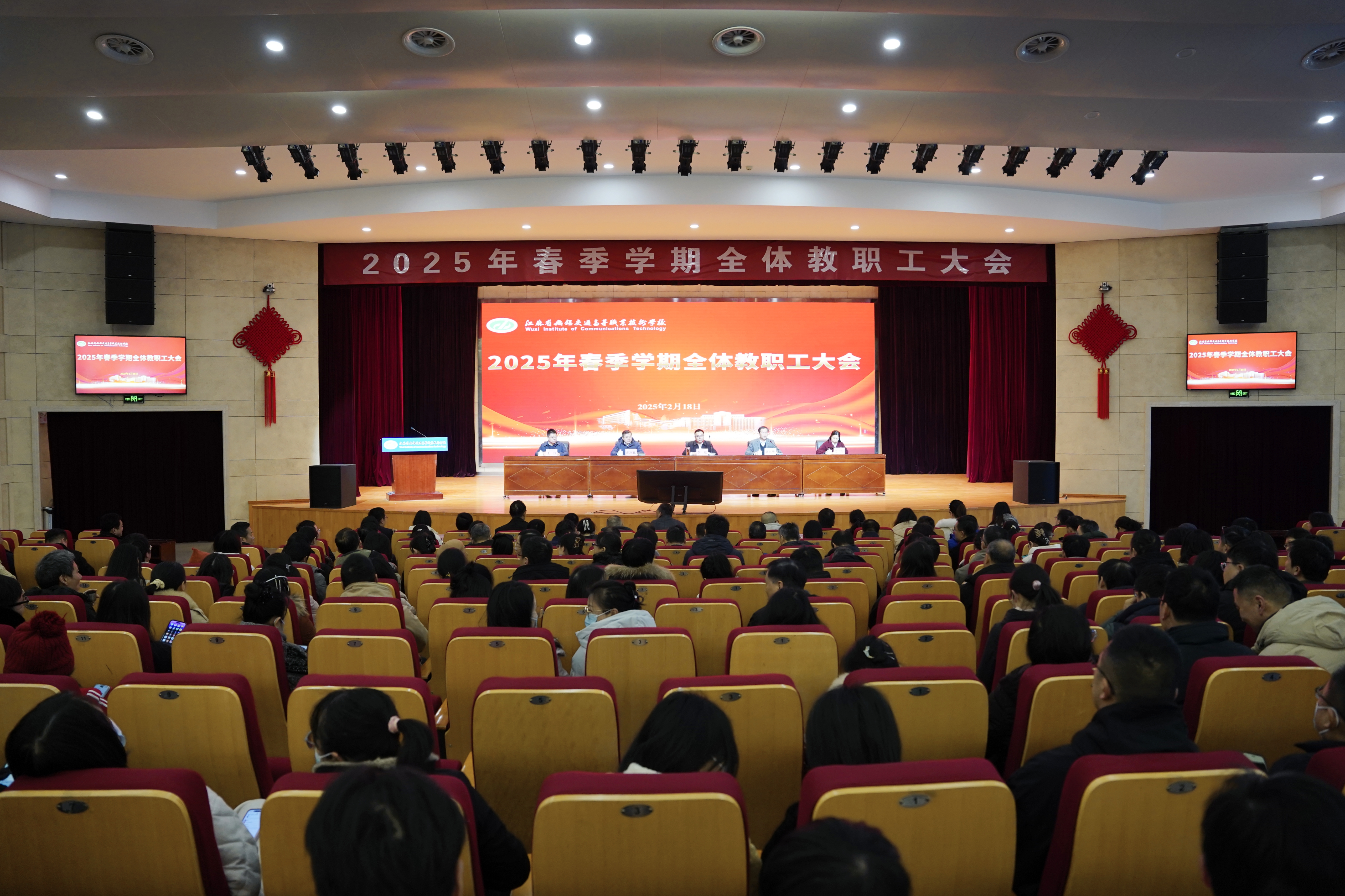 學(xué)校召開(kāi)2025年春季學(xué)期全體教職工大會(huì)