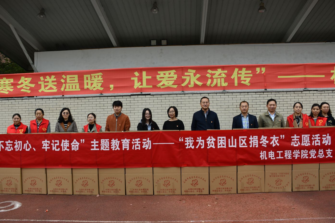 機(jī)電工程學(xué)院自動(dòng)化黨支部“不忘初心、牢記使命” 主題教育————捐冬衣志愿服務(wù)活動(dòng)，為山區(qū)辦實(shí)事辦好事