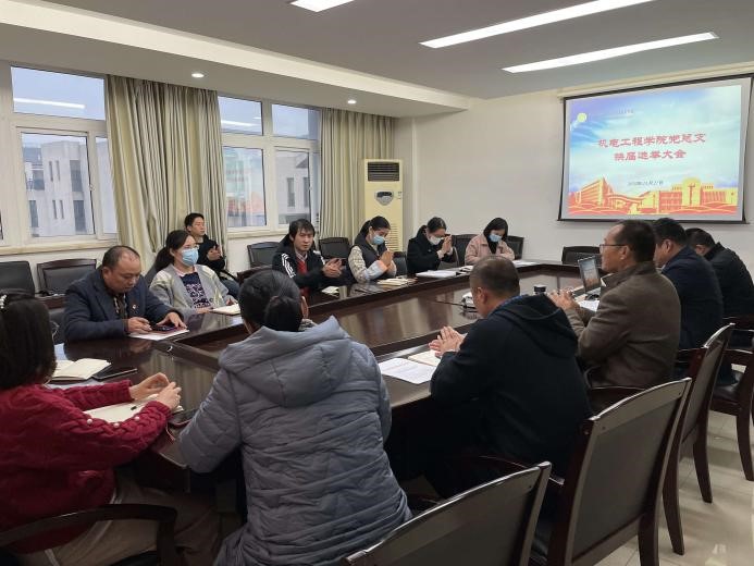 機(jī)電工程學(xué)院黨總支召開黨員大會