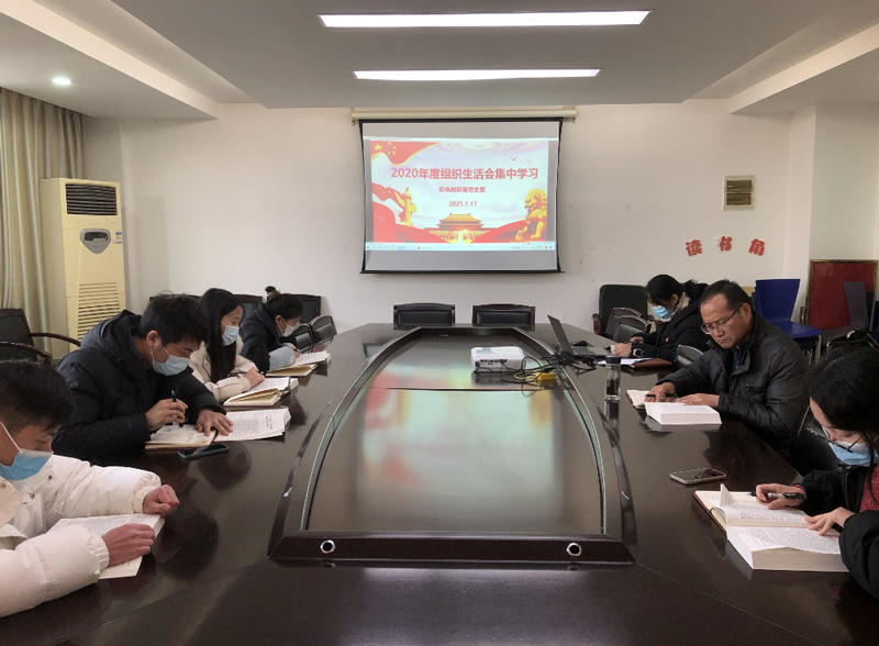 機(jī)電教研室黨支部召開支部黨員大會