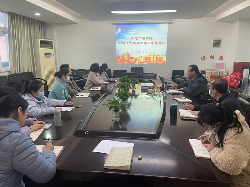 機(jī)電工程學(xué)院黨總支組織黨員觀看警示教育片《遠(yuǎn)離家庭腐敗》