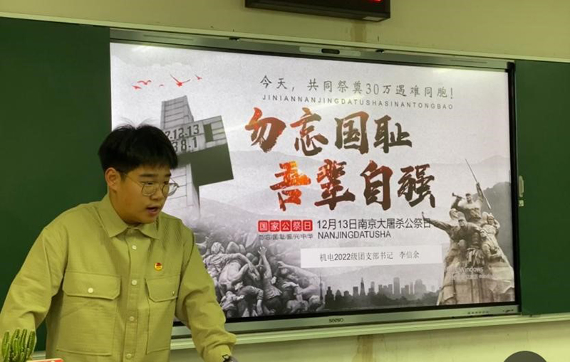 機(jī)電工程學(xué)院221341班舉行國家公祭日紀(jì)念活動