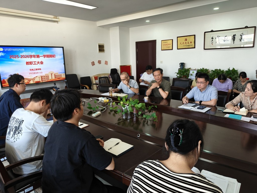 新學(xué)期新征程，全員齊心謀發(fā)展