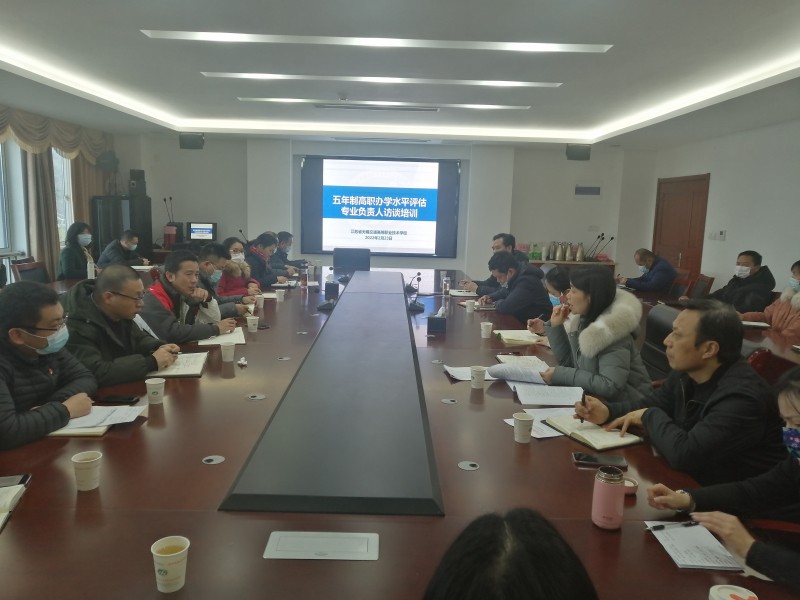 學(xué)校組織五年制高職辦學(xué)水平評估專業(yè)負(fù)責(zé)人培訓(xùn)