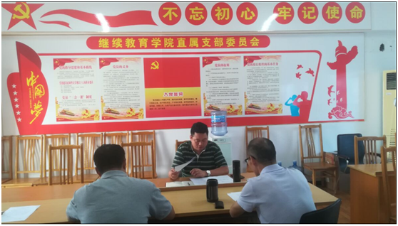 繼續(xù)教育學(xué)院直屬黨支部召開(kāi) “不忘初心、牢記使命”主題教育部署會(huì)