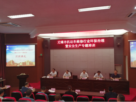 無(wú)錫市機(jī)動(dòng)車(chē)維修行業(yè)污染綜合治理 暨安全生產(chǎn)專(zhuān)題培訓(xùn)班在我校開(kāi)班