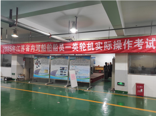 我校圓滿完成2025年第一期全省內(nèi)河一類輪機(jī)實操評估工作