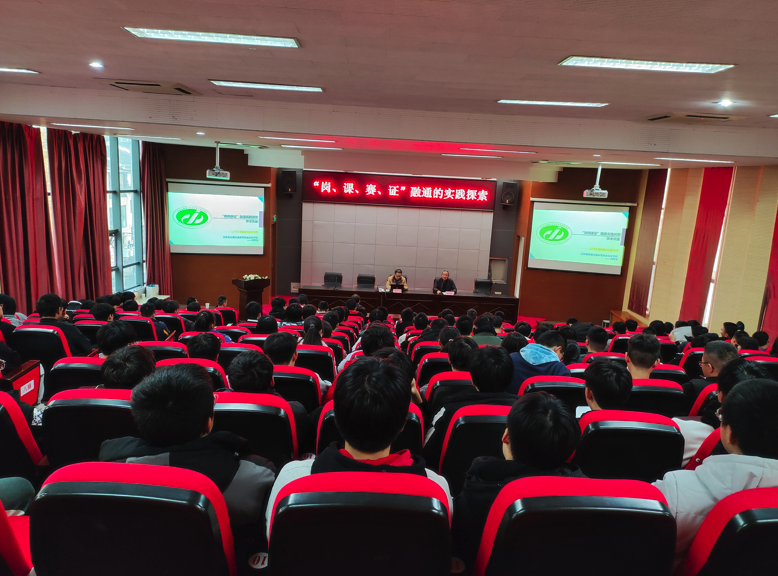 學(xué)校舉行《“崗、課、賽、證 ”融通的實踐探索》講座