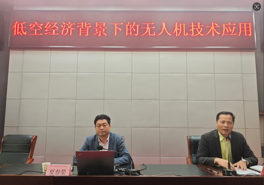 學校舉行“低空經(jīng)濟背景下無人機應用技術(shù)及其發(fā)展”  校級學術(shù)講座