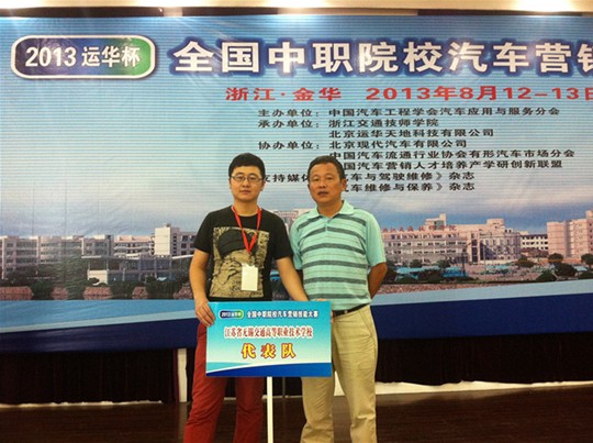 “創(chuàng)新思、啟心境、營未來”我系選手全國營銷技能大賽喜獲二等獎