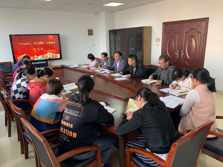 汽車工程學院黨總支召開“不忘初心 牢記使命”主題教育學習會