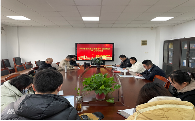圍繞省第十四次黨代會精神  扎實開展“學(xué)黨史 開新局”專題學(xué)習(xí)研討會