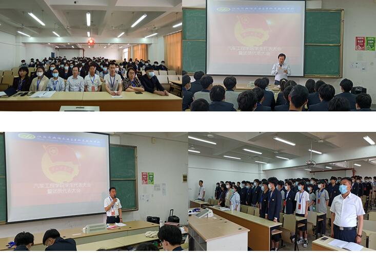汽車工程學院召開第四次團員代表大會暨學生代表大會