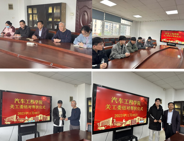汽車工程學(xué)院關(guān)工委組織與貧困學(xué)生關(guān)愛幫扶結(jié)對儀式