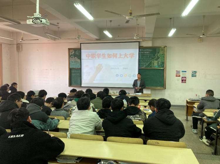 汽車工程學(xué)院開展《中職學(xué)生如何上大學(xué)》院級講座