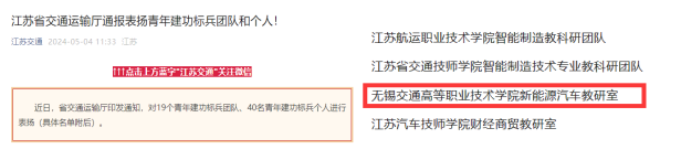 喜報(bào)！—新能源汽車(chē)教研室榮獲省交通運(yùn)輸廳“青年建功標(biāo)兵團(tuán)隊(duì)”榮譽(yù)稱號(hào)