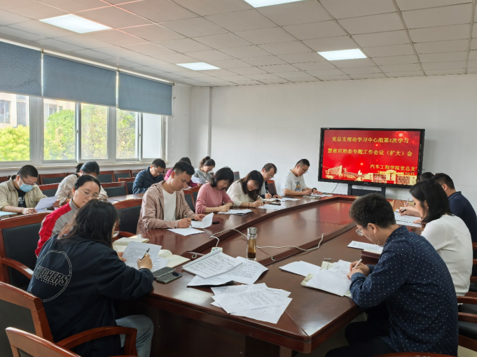 汽車工程學院黨總支召開理論學習中心組第四次學習暨意識形態(tài)專題（擴大）會議