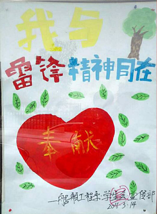 與雷鋒精神同行，交校在行動(dòng)