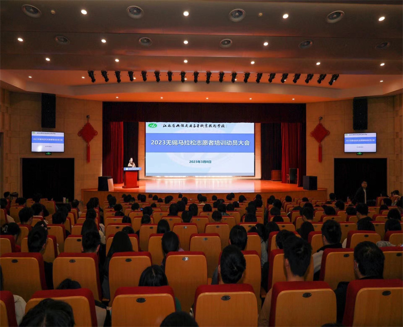 學(xué)校舉行2023無錫馬拉松志愿者培訓(xùn)動員會