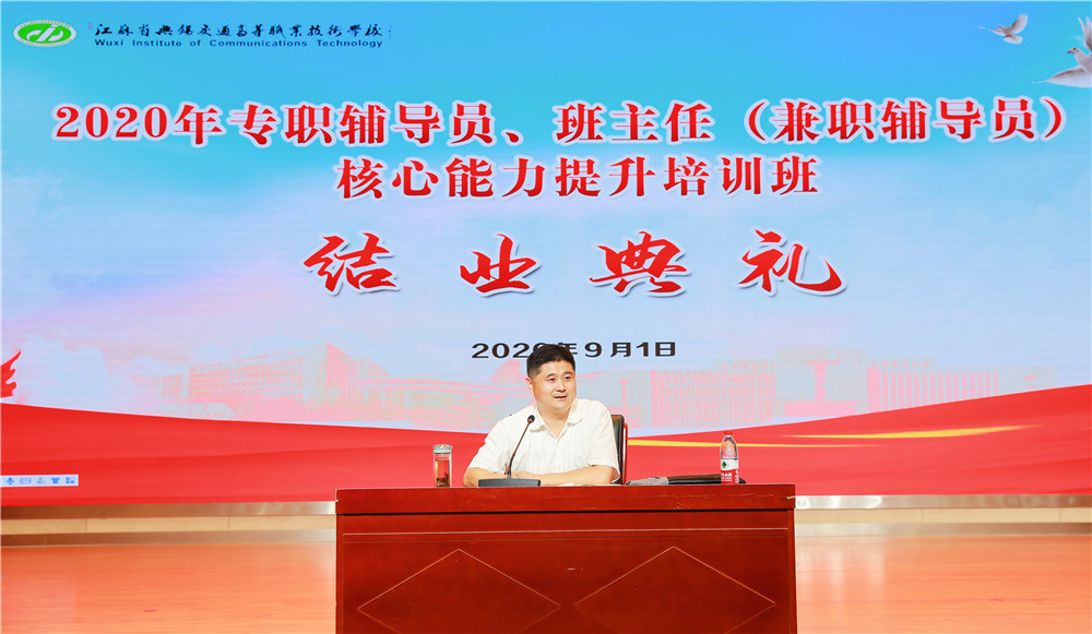 學(xué)校舉辦2020年專職輔導(dǎo)員、班主任（兼職輔導(dǎo)員）核心能力提升培訓(xùn)班結(jié)業(yè)典禮