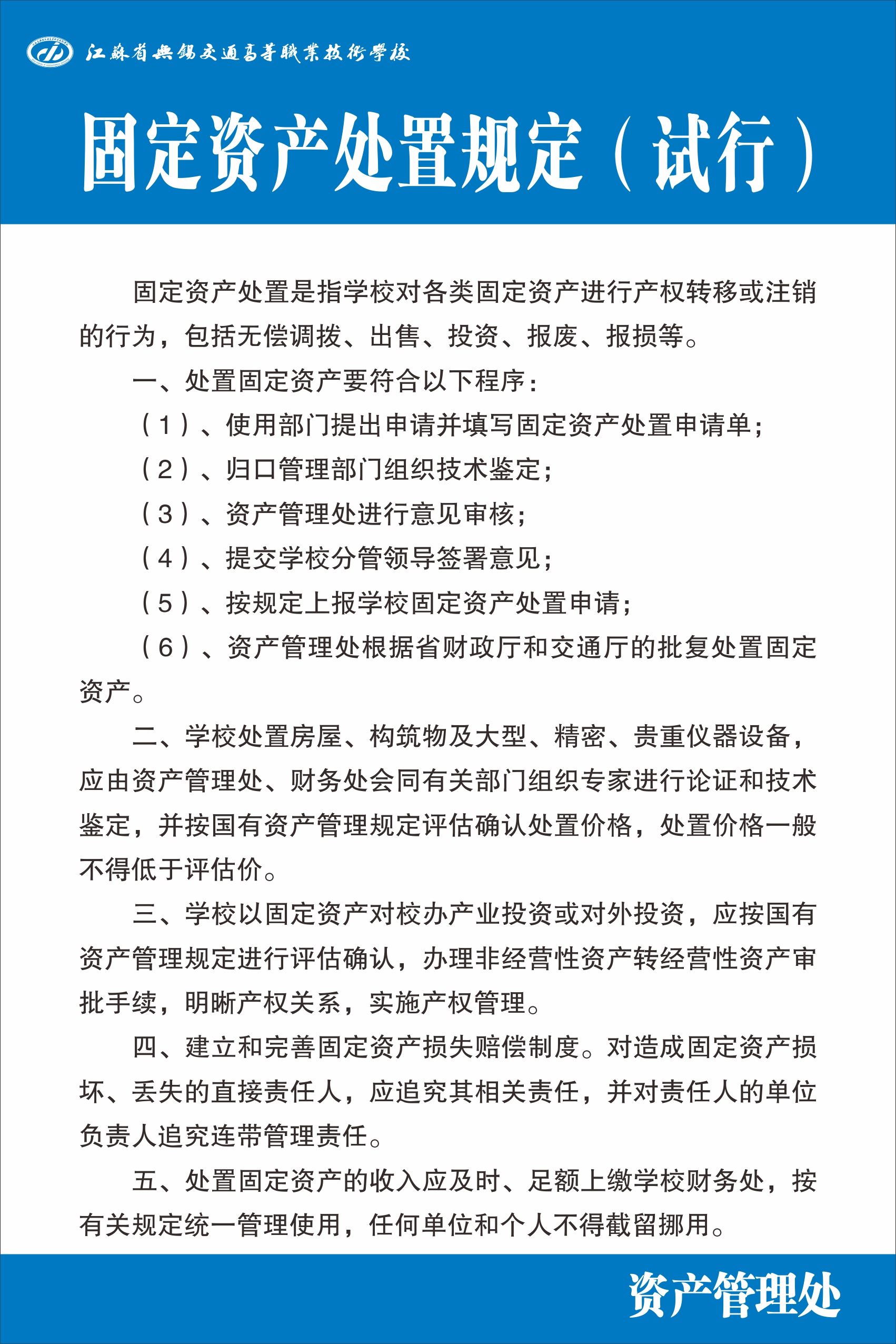 固定資產處置規(guī)定（試行）.jpg